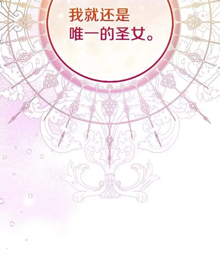 漫画《作为假圣女，却被众人迷恋？》77.以圣女之名第120张图