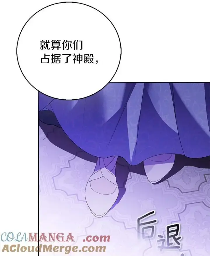 漫画《作为假圣女，却被众人迷恋？》77.以圣女之名第121张图
