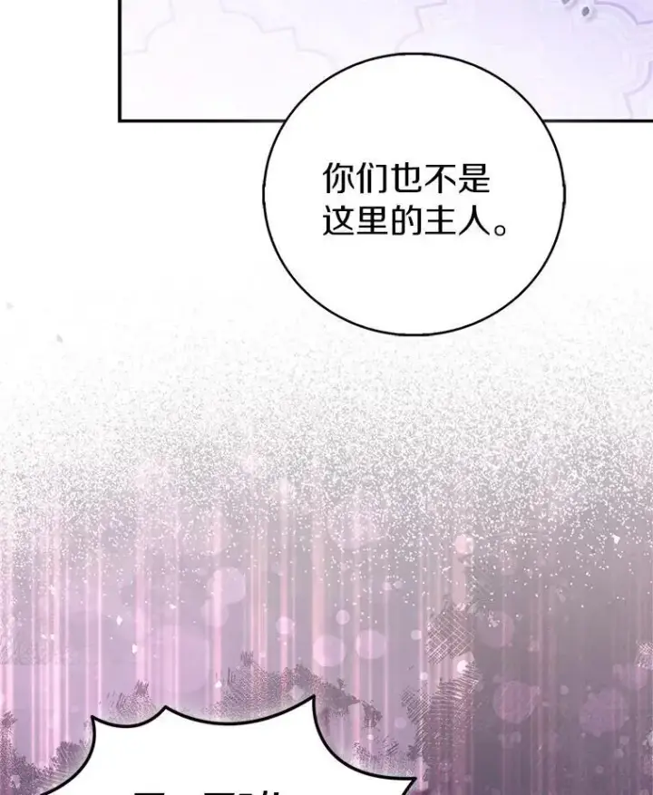 漫画《作为假圣女，却被众人迷恋？》77.以圣女之名第122张图