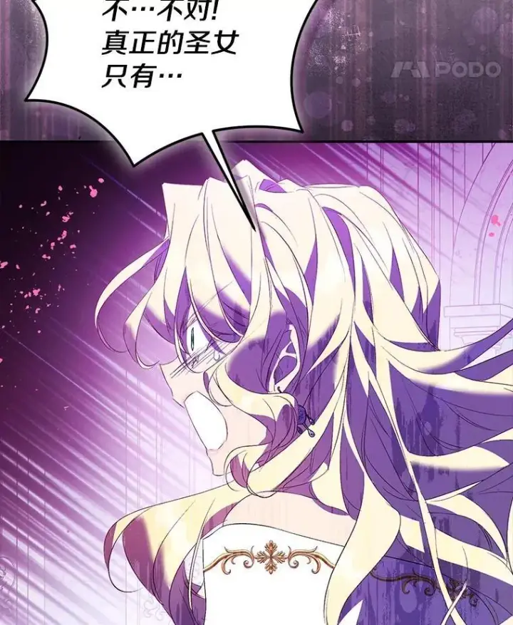 漫画《作为假圣女，却被众人迷恋？》77.以圣女之名第123张图