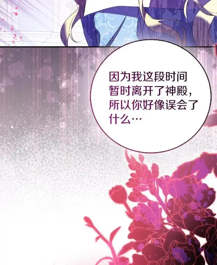 漫画《作为假圣女，却被众人迷恋？》77.以圣女之名第124张图
