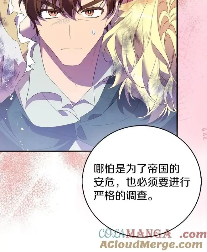 漫画《作为假圣女，却被众人迷恋？》77.以圣女之名第129张图