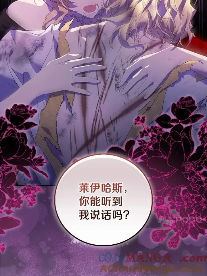 漫画《作为假圣女，却被众人迷恋？》77.以圣女之名第13张图