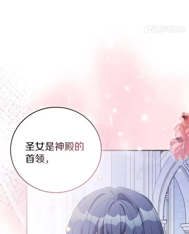 漫画《作为假圣女，却被众人迷恋？》77.以圣女之名第130张图