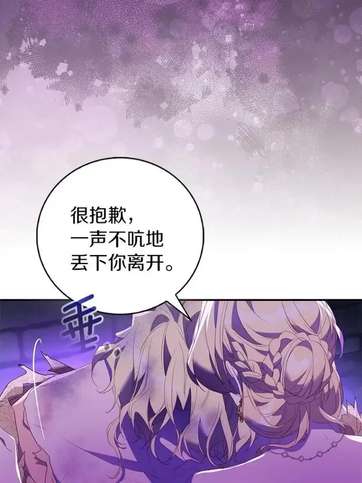 漫画《作为假圣女，却被众人迷恋？》77.以圣女之名第14张图