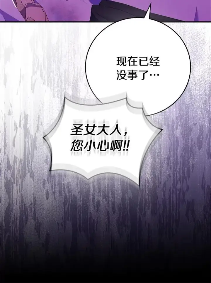漫画《作为假圣女，却被众人迷恋？》77.以圣女之名第15张图