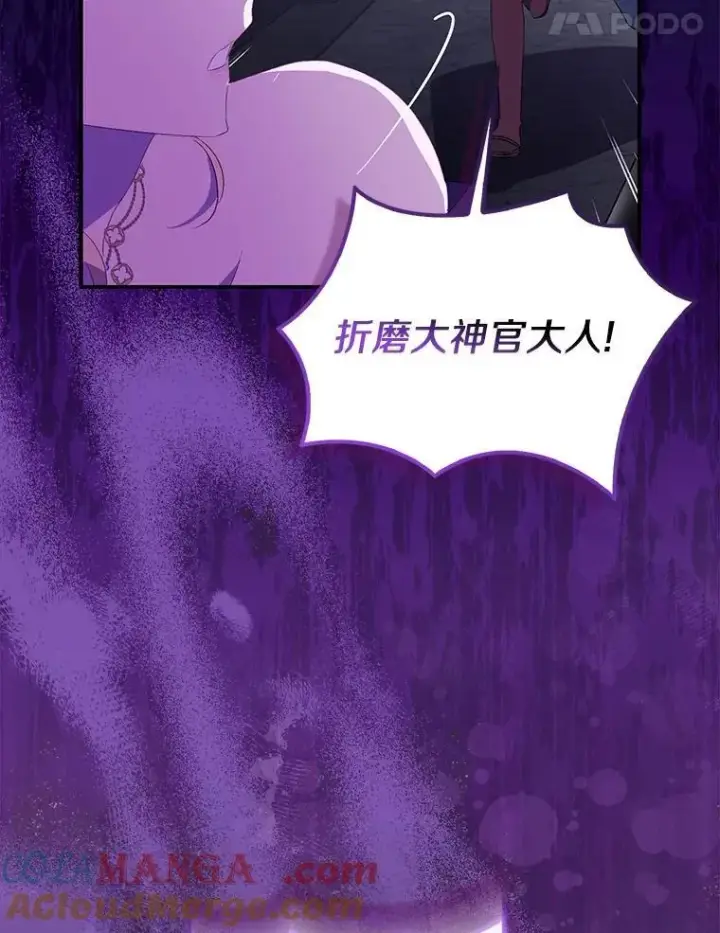 漫画《作为假圣女，却被众人迷恋？》77.以圣女之名第17张图