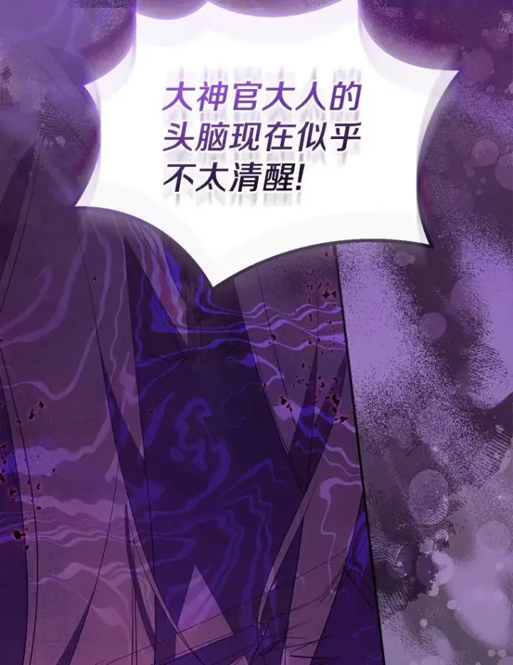 漫画《作为假圣女，却被众人迷恋？》77.以圣女之名第18张图
