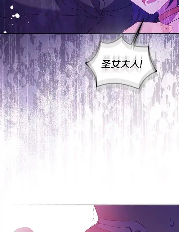 漫画《作为假圣女，却被众人迷恋？》77.以圣女之名第27张图