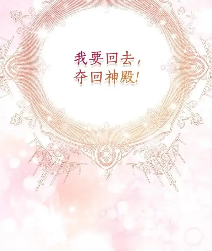 漫画《作为假圣女，却被众人迷恋？》77.以圣女之名第51张图