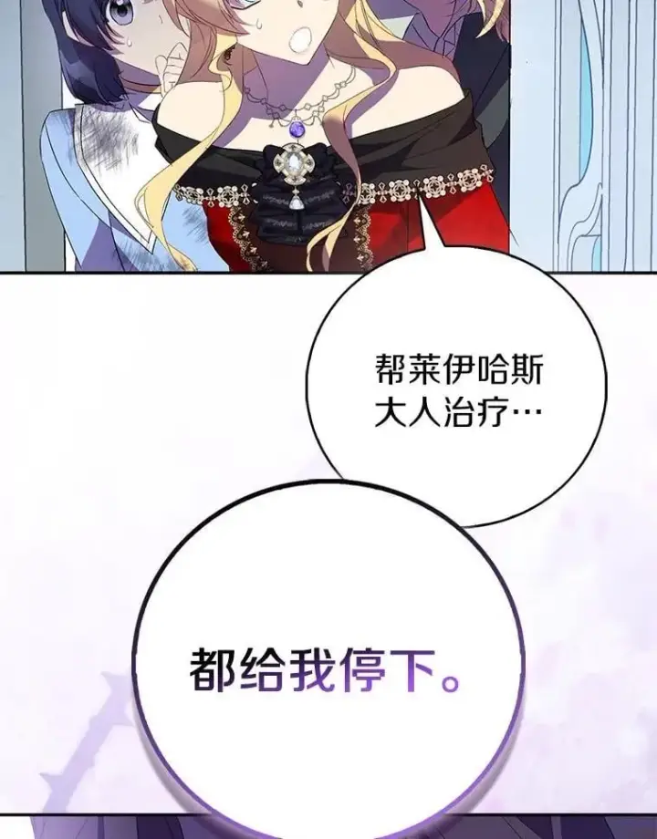 漫画《作为假圣女，却被众人迷恋？》77.以圣女之名第58张图