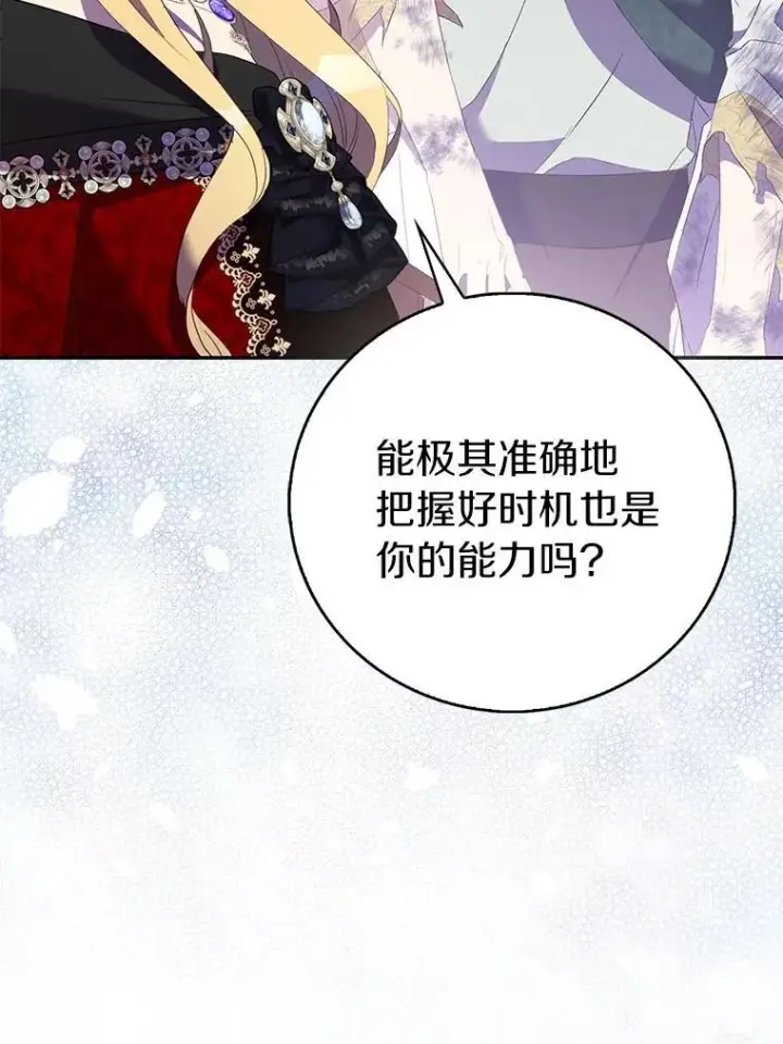 漫画《作为假圣女，却被众人迷恋？》77.以圣女之名第66张图