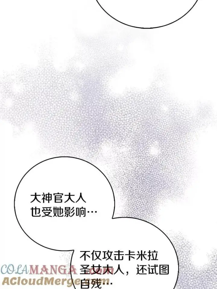 漫画《作为假圣女，却被众人迷恋？》77.以圣女之名第81张图