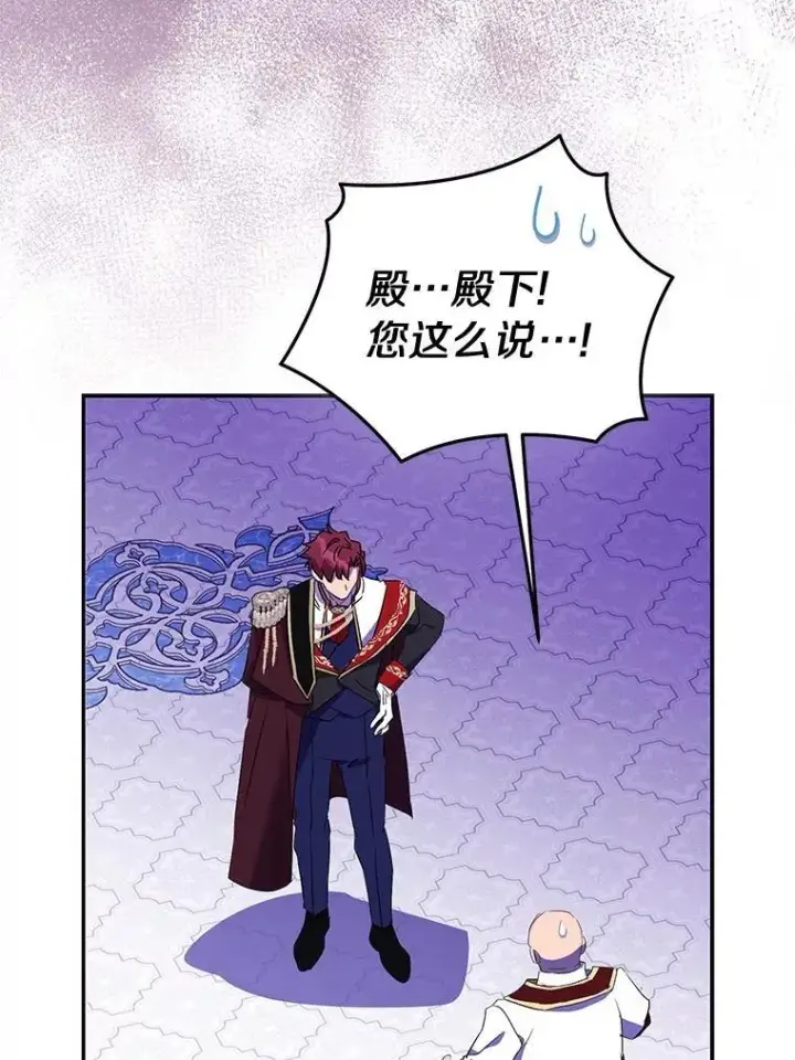 漫画《作为假圣女，却被众人迷恋？》77.以圣女之名第88张图