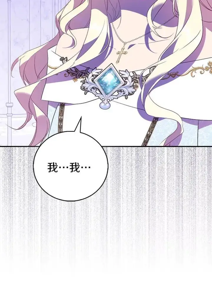 漫画《作为假圣女，却被众人迷恋？》77.以圣女之名第91张图