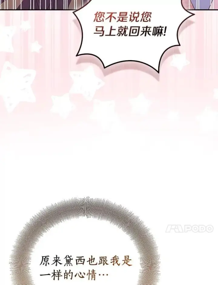 漫画《作为假圣女，却被众人迷恋？》78.最后的宁静第10张图