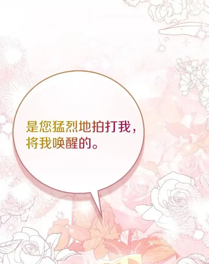 漫画《作为假圣女，却被众人迷恋？》78.最后的宁静第102张图