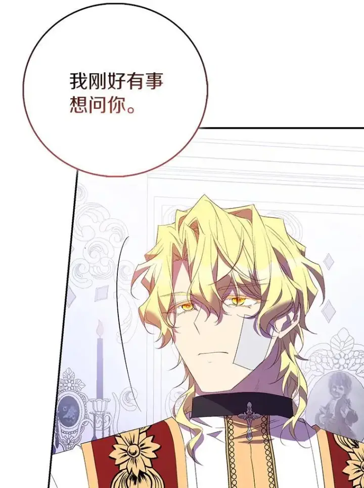 漫画《作为假圣女，却被众人迷恋？》78.最后的宁静第107张图