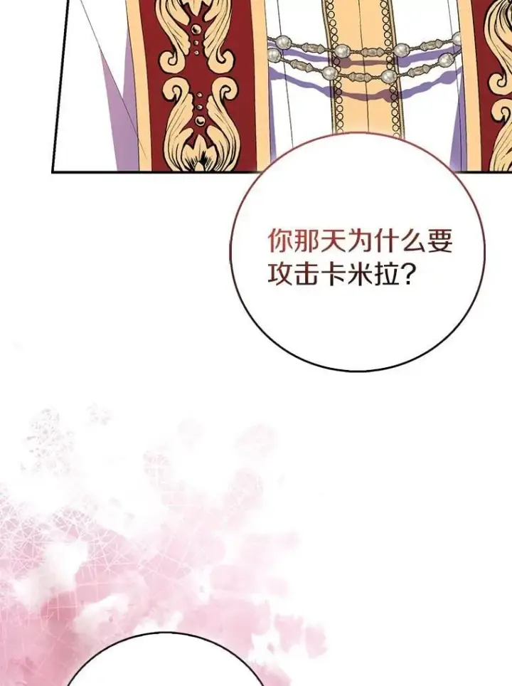 漫画《作为假圣女，却被众人迷恋？》78.最后的宁静第108张图