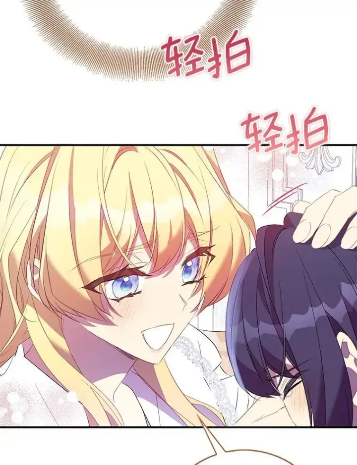 漫画《作为假圣女，却被众人迷恋？》78.最后的宁静第11张图