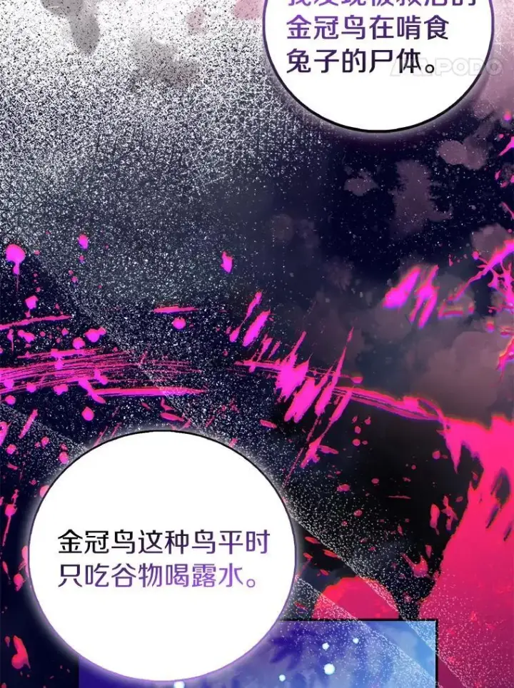 漫画《作为假圣女，却被众人迷恋？》78.最后的宁静第110张图