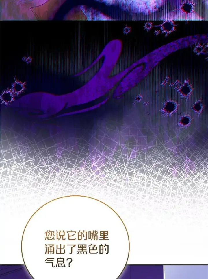 漫画《作为假圣女，却被众人迷恋？》78.最后的宁静第114张图