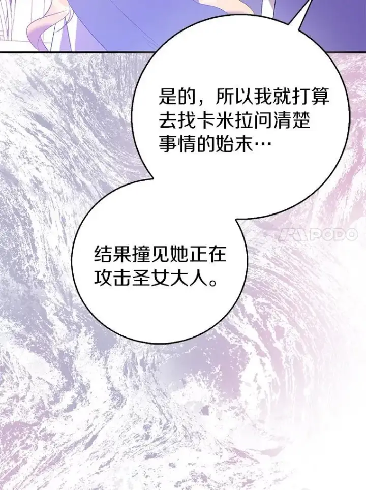 漫画《作为假圣女，却被众人迷恋？》78.最后的宁静第116张图