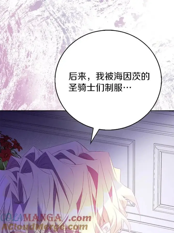 漫画《作为假圣女，却被众人迷恋？》78.最后的宁静第117张图