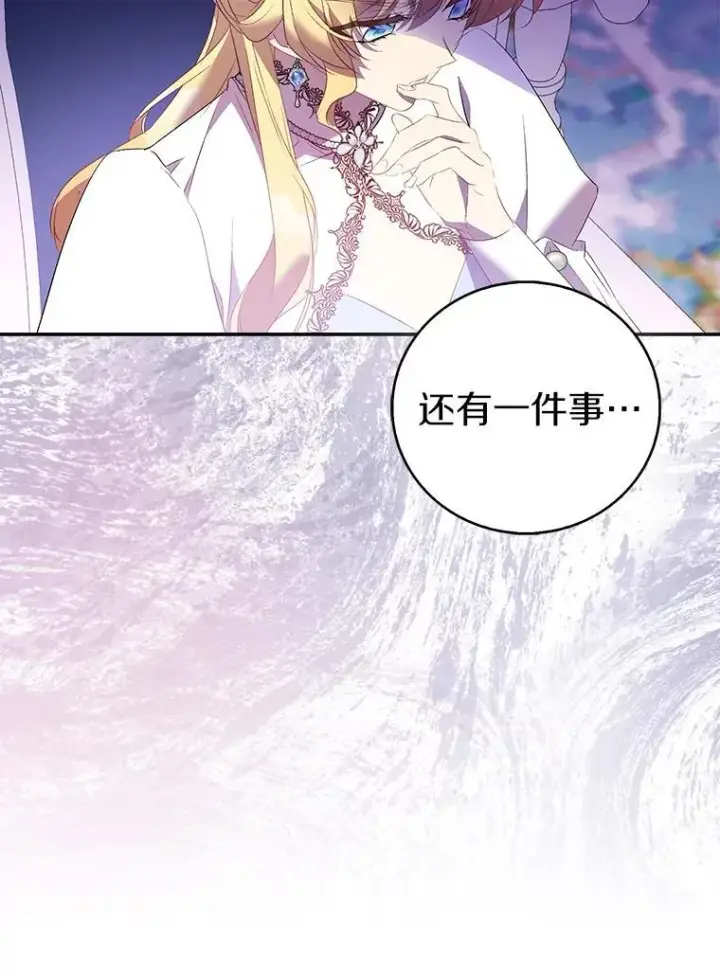 漫画《作为假圣女，却被众人迷恋？》78.最后的宁静第120张图