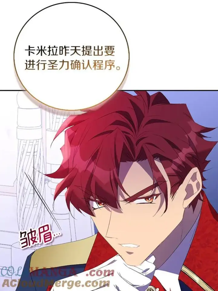 漫画《作为假圣女，却被众人迷恋？》78.最后的宁静第121张图