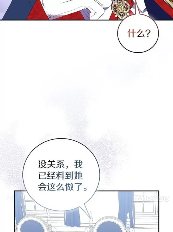 漫画《作为假圣女，却被众人迷恋？》78.最后的宁静第122张图