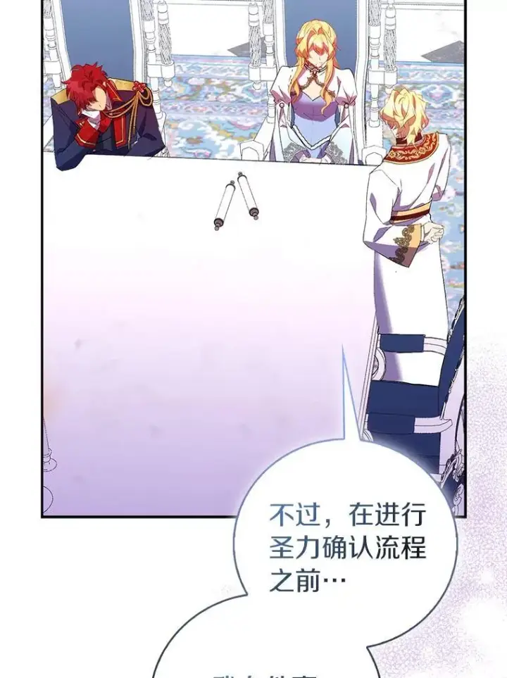 漫画《作为假圣女，却被众人迷恋？》78.最后的宁静第123张图