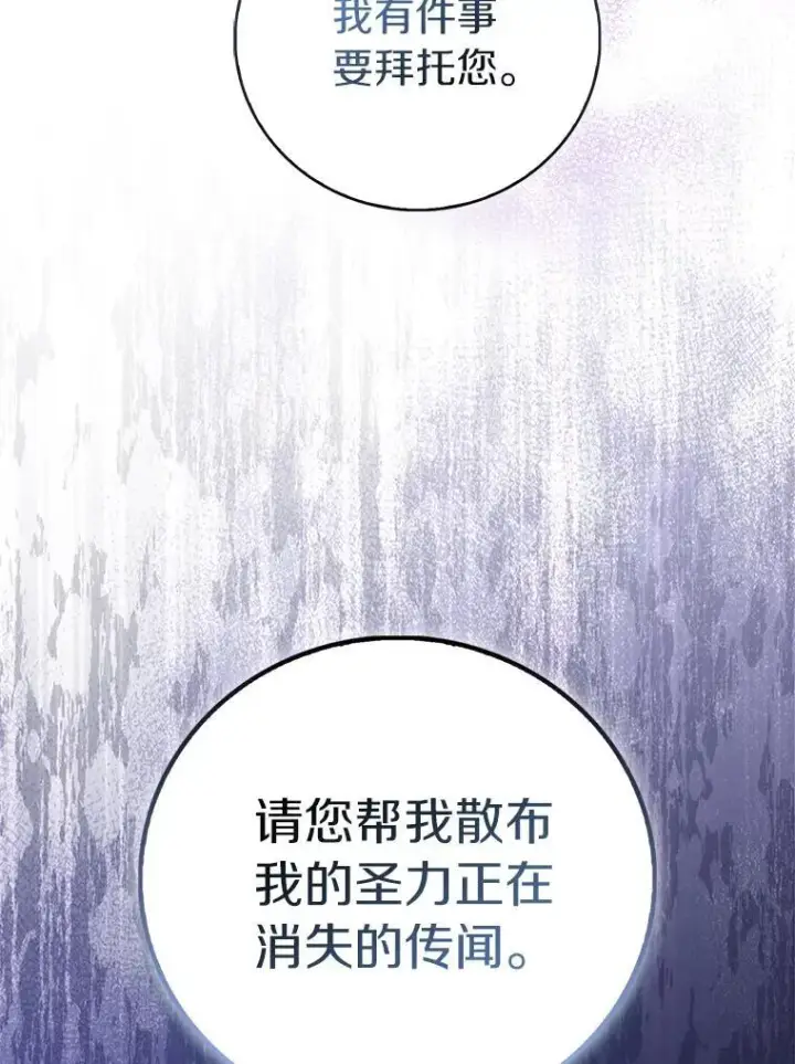 漫画《作为假圣女，却被众人迷恋？》78.最后的宁静第124张图