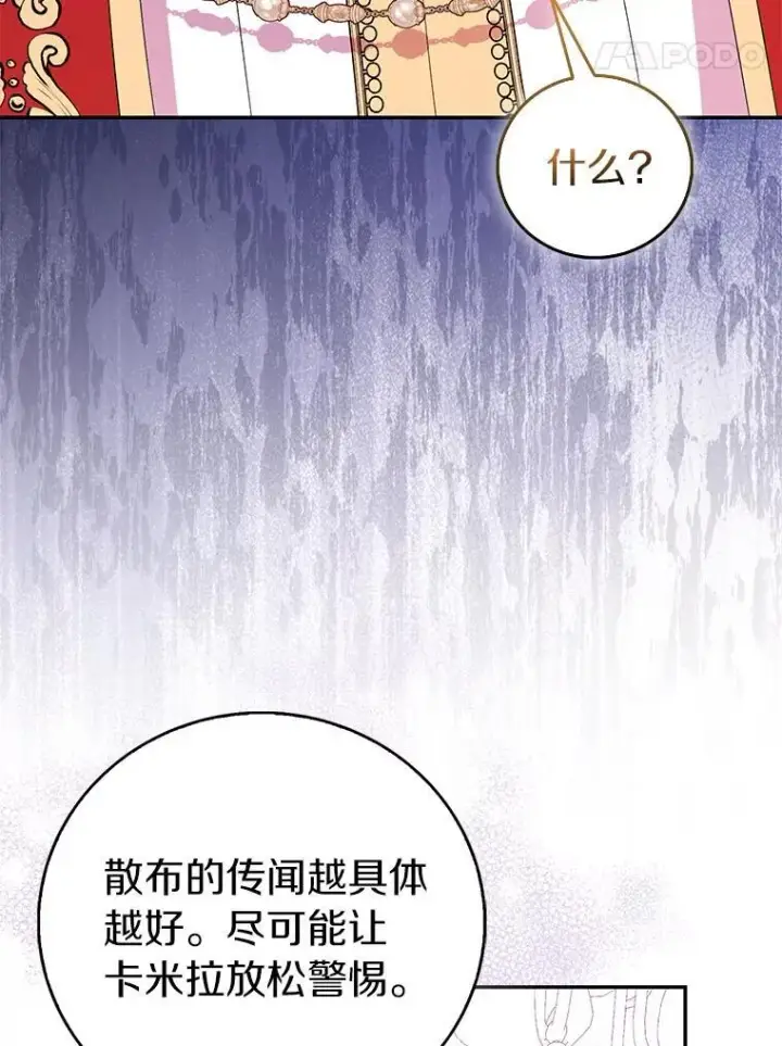 漫画《作为假圣女，却被众人迷恋？》78.最后的宁静第126张图