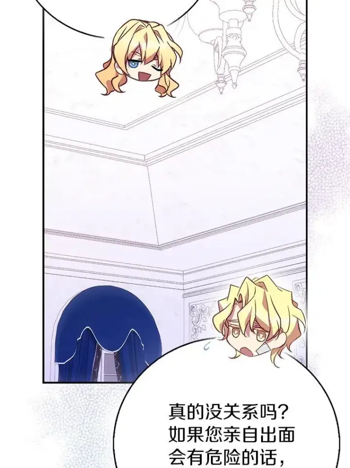 漫画《作为假圣女，却被众人迷恋？》78.最后的宁静第127张图