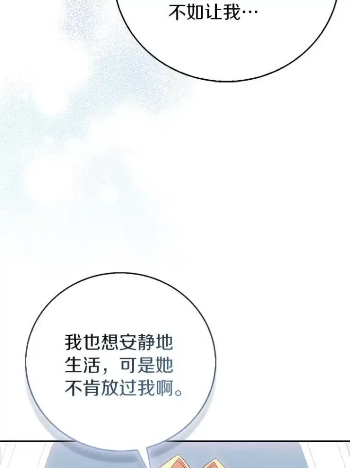 漫画《作为假圣女，却被众人迷恋？》78.最后的宁静第128张图