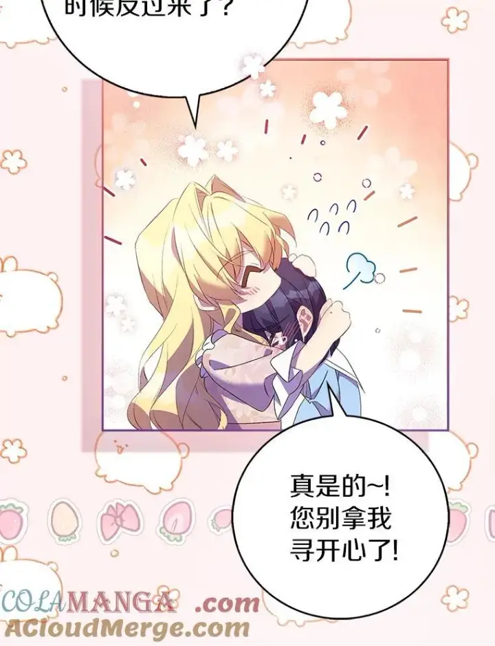 漫画《作为假圣女，却被众人迷恋？》78.最后的宁静第13张图