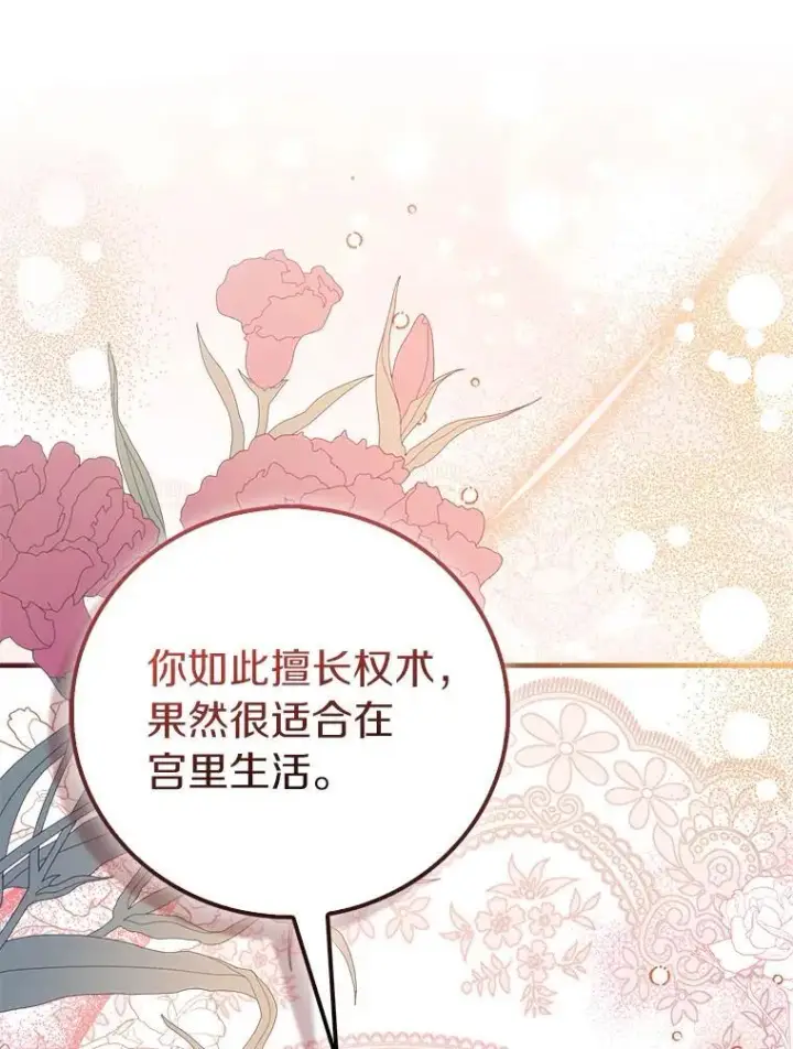 漫画《作为假圣女，却被众人迷恋？》78.最后的宁静第130张图