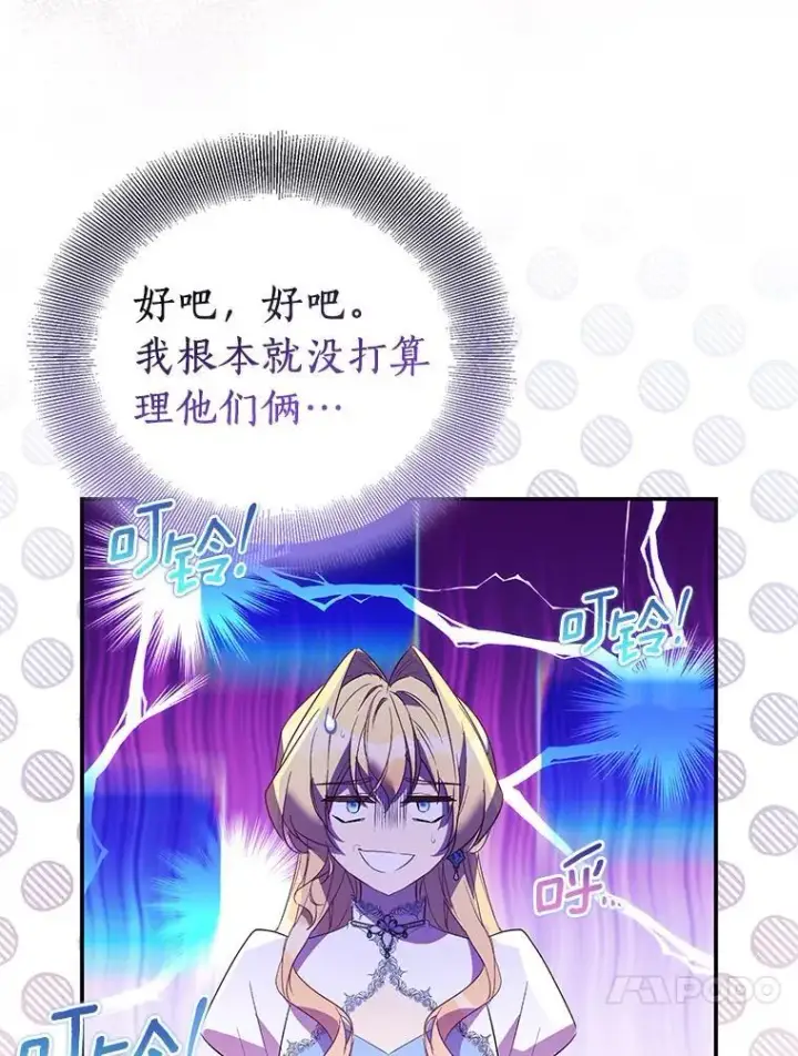 漫画《作为假圣女，却被众人迷恋？》78.最后的宁静第138张图