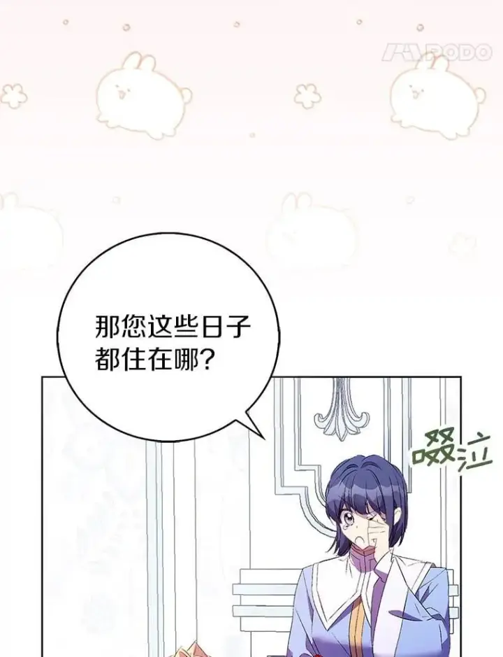 漫画《作为假圣女，却被众人迷恋？》78.最后的宁静第14张图