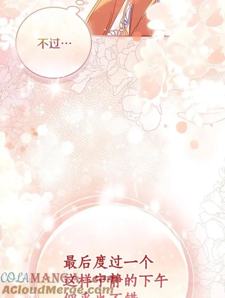 漫画《作为假圣女，却被众人迷恋？》78.最后的宁静第141张图
