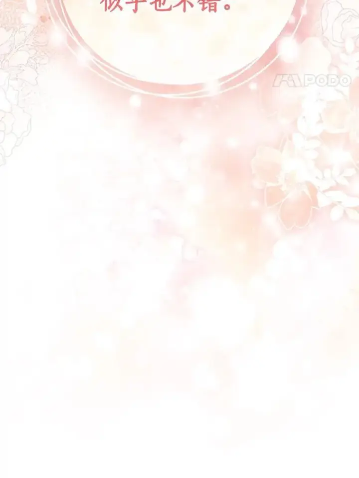漫画《作为假圣女，却被众人迷恋？》78.最后的宁静第142张图