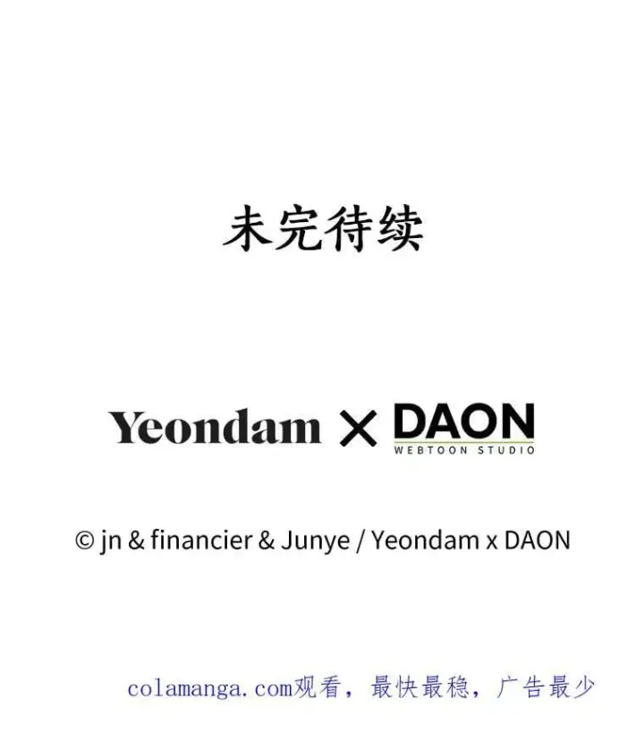 漫画《作为假圣女，却被众人迷恋？》78.最后的宁静第143张图