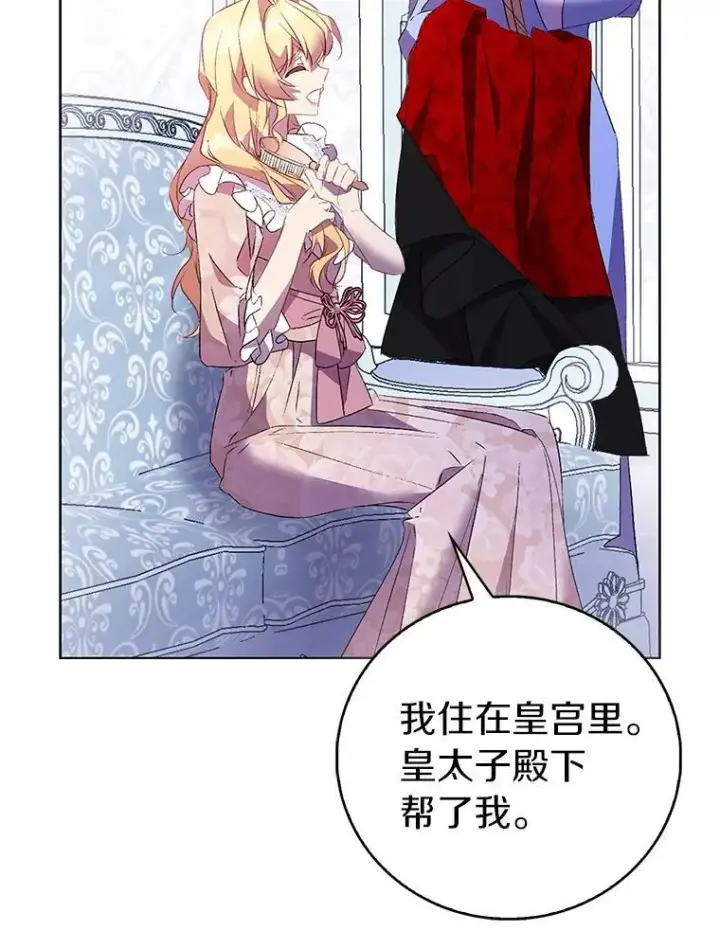 漫画《作为假圣女，却被众人迷恋？》78.最后的宁静第15张图