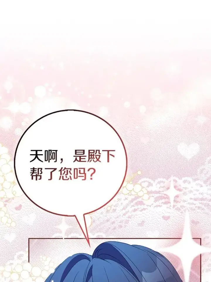 漫画《作为假圣女，却被众人迷恋？》78.最后的宁静第16张图