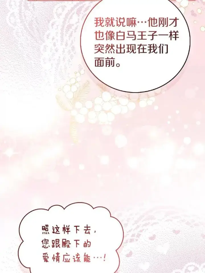 漫画《作为假圣女，却被众人迷恋？》78.最后的宁静第18张图