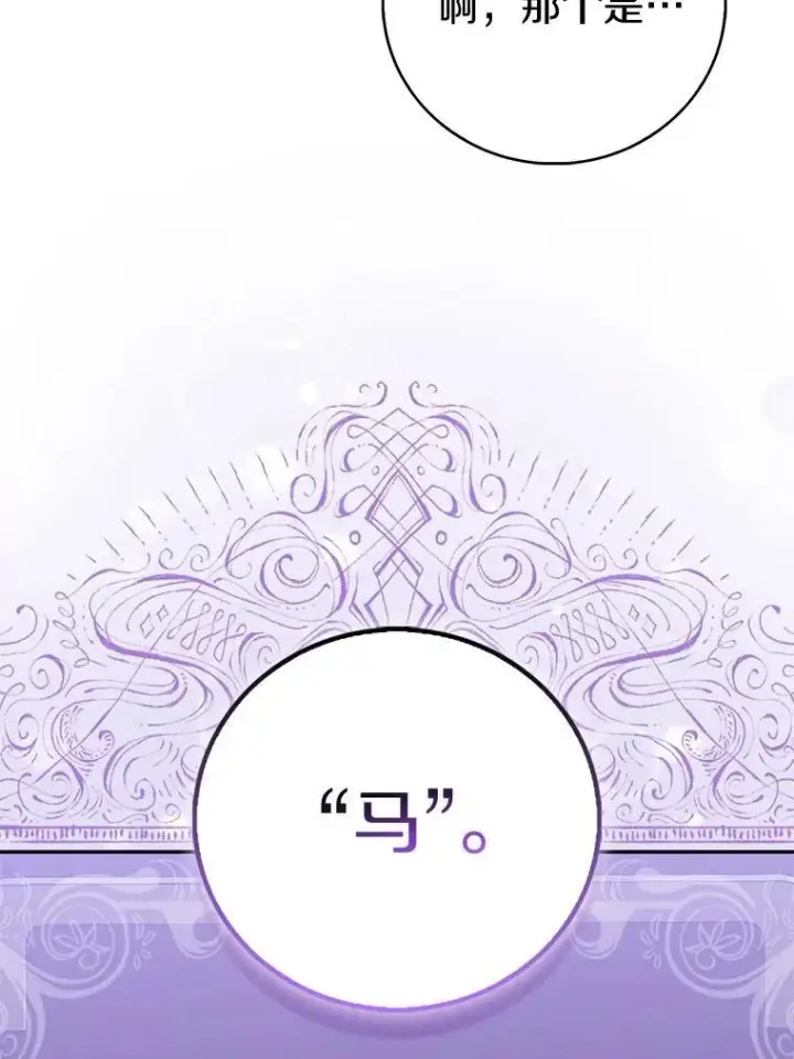 漫画《作为假圣女，却被众人迷恋？》78.最后的宁静第22张图