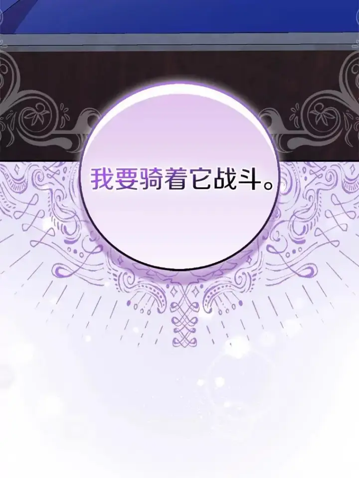 漫画《作为假圣女，却被众人迷恋？》78.最后的宁静第24张图