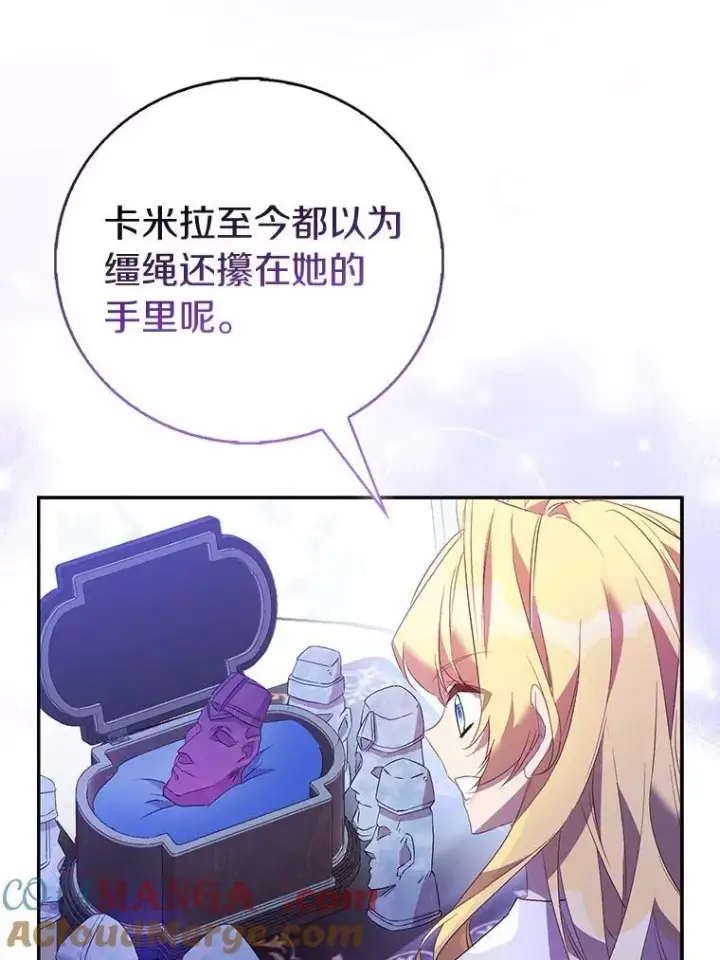漫画《作为假圣女，却被众人迷恋？》78.最后的宁静第25张图