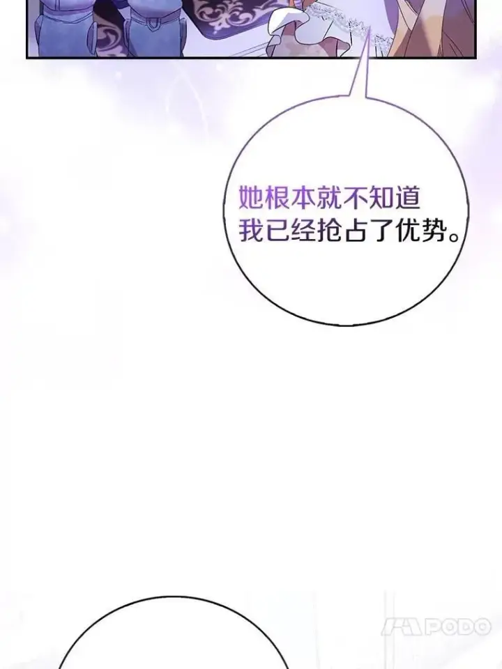 漫画《作为假圣女，却被众人迷恋？》78.最后的宁静第26张图